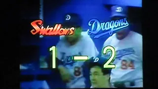 1993ヤクルトスワローズ西村龍次VS中日ドラゴンズ今中慎二　神宮球場　苫篠賢治　古田敦也　広沢克己　川又米利　立浪和義　種田仁