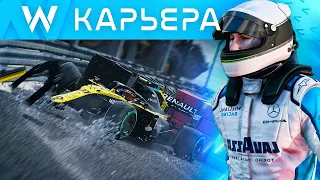 И СНОВА ДОЖДЬ - КАРЬЕРА F1 2020 #27