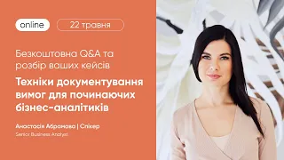 Техніки документування вимог для починаючих бізнес-аналітиків