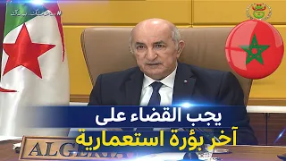 شاهد.. الرئيس تبون يتحدث عن قضية الصحراء الغربية وانتهاكات المغرب"