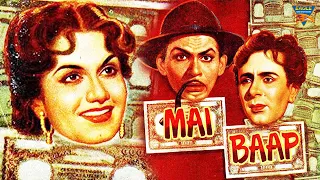 माई बाप (1957) | बॉलीवुड क्लासिक पारिवारिक मूवी | श्यामा, बलराज साहनी, जॉनी वॉकर | विंटेज सिनेमा |