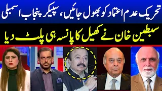 News Edge with Fereeha Idrees | Sibtain Khan | Haroon Rasheed | Motion of No Confidence | GNN