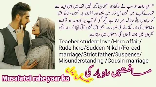 Musafatein Rah E Yaar Ki Complete Novel | Cousin/Forced Marriage | Rude hero | Novels Library