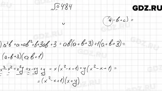 № 484 - Алгебра 7 класс Мерзляк