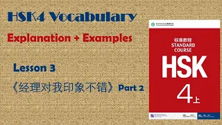 HSK4 Lesson 3 (Part 2) Vocabulary - Chinese Intermediate Vocabulary