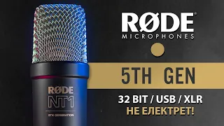 RODE NT1 5th Generation: Ідеальний USB мікрофон | ОГЛЯД