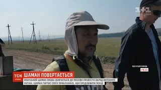 Шаман Габишев прагне завершити обряд вигнання Путіна, тому знову прямує до Москви