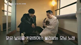 기차 안 박효신(Park hyo shin)x정재일(Jung jae il), 맑은 날씨를 기원하는 모닝 노래♬ 너의 노래는(Your Song) 4회