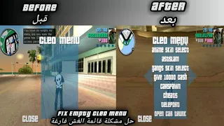 GTA VC TUTORIAL: FIX EMPTY CLEO MENU حل مشكلة قائمة الغش فارغة!