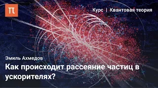 Корпускулярно-волновой дуализм — Эмиль Ахмедов