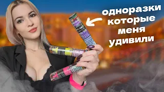 ОДНОРАЗКИ КОТОРЫЕ УДИВЯТ TIKOBAR