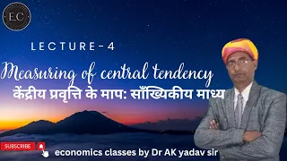 Measures of central tendency : केंद्रीय प्रवृत्ति के माप-सांख्यिकीय माध्य#economics #upsc #ec