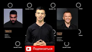 Всё о Black Star. Творческий путь Тимати 1999-2020 что такое Global Star? Black Star в Лос Анджелесе