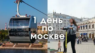 ВЫХОДНОЙ В МОСКВЕ // Маршрут по Москве на 1 день