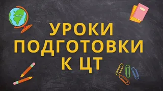 Урок 25. Экономические процессы и явления для подготовки к ЦТ за 7 минут!