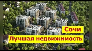 🔴🔴КРУТОЙ ОБЪЕКТ.Крутая НЕДВИЖИМОСТЬ В СОЧИ в АК Моравия