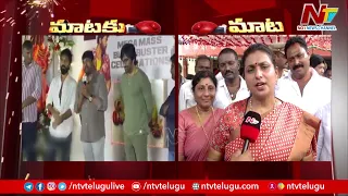 Minister Roja Counter To Chiranjeevi | Pawan Kalyan | Ntv