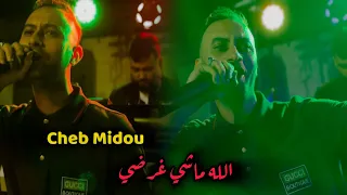 Cheb Midou Live 2024 | Lah Ghaleb Machi Ghardi | حنا و قت الإقلاع(Avec Amirovitch)(Cover Cheb Walid)