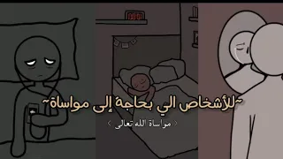 مـواسـاة الله لعبـاده🤲🏻✨...