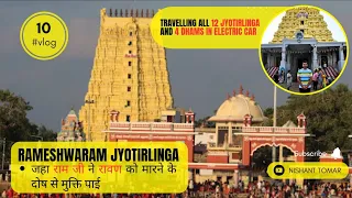 Vlog 10 - Rameshwaram Jyotirlinga & Ram Setu❗️जहा राम जी ने रावण को मारने के दोष से मुक्ति पाई 🙏