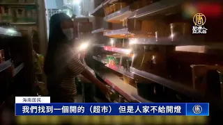 中共新特色 突襲封商場 海南出現斷糧危機