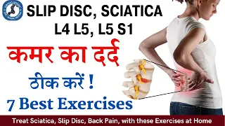 कमर का दर्द Slip Disc, #Sciatica L4 L5, L5 S1 ठीक करें ! 7 Best #Exercises to Heal Sciatica #Pain