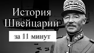 ПОЧЕМУ ГЕРМАНИЯ НЕ НАПАЛА НА ШВЕЙЦАРИЮ?