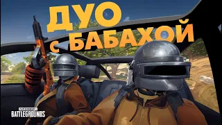 ✈ PUBG СТРИМ / 🏆🏆🏆🏆🏆