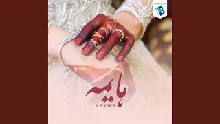 هايمه