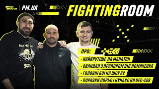 FightingRoom №1: найкрутіше на Mahatch, прапор Ломаченка, шоу K2 та поразки Порьє і Нуньєс