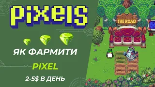 Pixel - Як Заробляти Pixel, Оновлення, Безкінечна Енергія