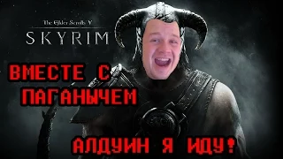 The Elder Scrolls V: Skyrim - Драконий Предел - первое задание Ярла [003]