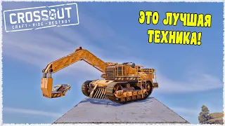 СУРОВОЕ ПРОТИВОСТОЯНИЕ ОГРОМНОЙ ТЕХНИКИ! БИТВА АВТОСБОРОК (CROSSOUT)