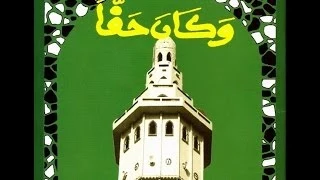 WA KANA HAQQAN RAJAZ S. ILIMÀNE TOURÉ