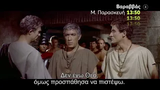 Mega Cinema: Βαραββάς | Μ. Παρασκευή 22/4 13:50 (trailer)