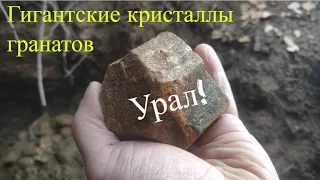 Копаем гранаты в запретке! Гигантские кристаллы, гигантские брёвна.