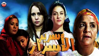 Film Sarir Lasrar HD فيلم الدراما سارير اسرار