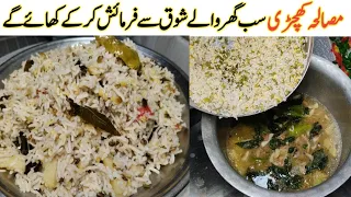 Khichdi -simple and healthy recipe | Vegetable Khichdi Recipe.!Scrumptious,Healthy Mixed Veg Khichdi