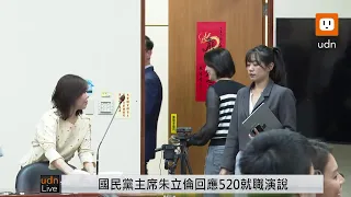 0520朱立倫回應520就職演說