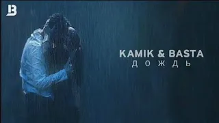 Kamik & Баста – Дождь (Премьера песни) 2022