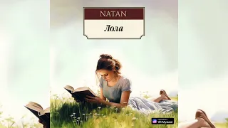 Natan - Лола | Премьера 2023