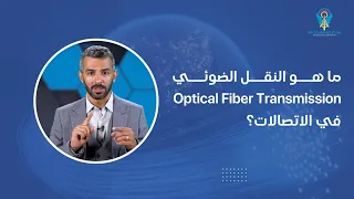 What is Optical Transmission?
