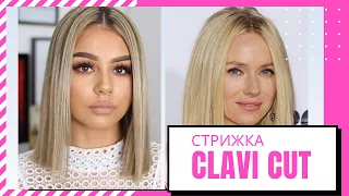 Стрижки до ключицы "Clavi cut": модные образы