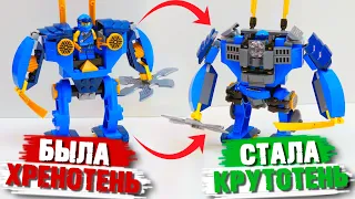 LEGO NINJAGO Прокачка набора - ЛЕГО Ниндзяго Самоделка