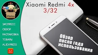 Xiaomi Redmi 4x. Обзор после года использования.