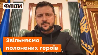 Шестеро звільнених українців та ЩЕ БІЛЬШЕ допомоги Заходу. ЗЕЛЕНСЬКИЙ про підсумки 218 дня війни