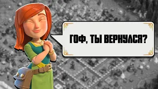 СПУСТЯ 1 ГОД ВЕРНУЛСЯ в Clash of Clans