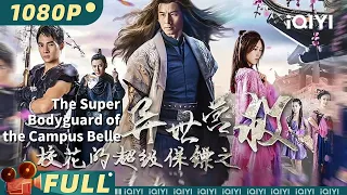 The Super Bodyguard of the Campus Belle | Romance  Action | Chinese Movie 2024 | iQIYI MOVIE THEATER