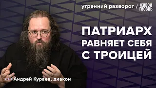 Война в Израиле. Троица с Кириллом. Митрополит Тихон. Кураев: Утренний разворот. 16.10.23