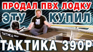 Лодка Тактика 390 Р | Румпельная алюминиевая лодка под мотор 5 - 20 лс